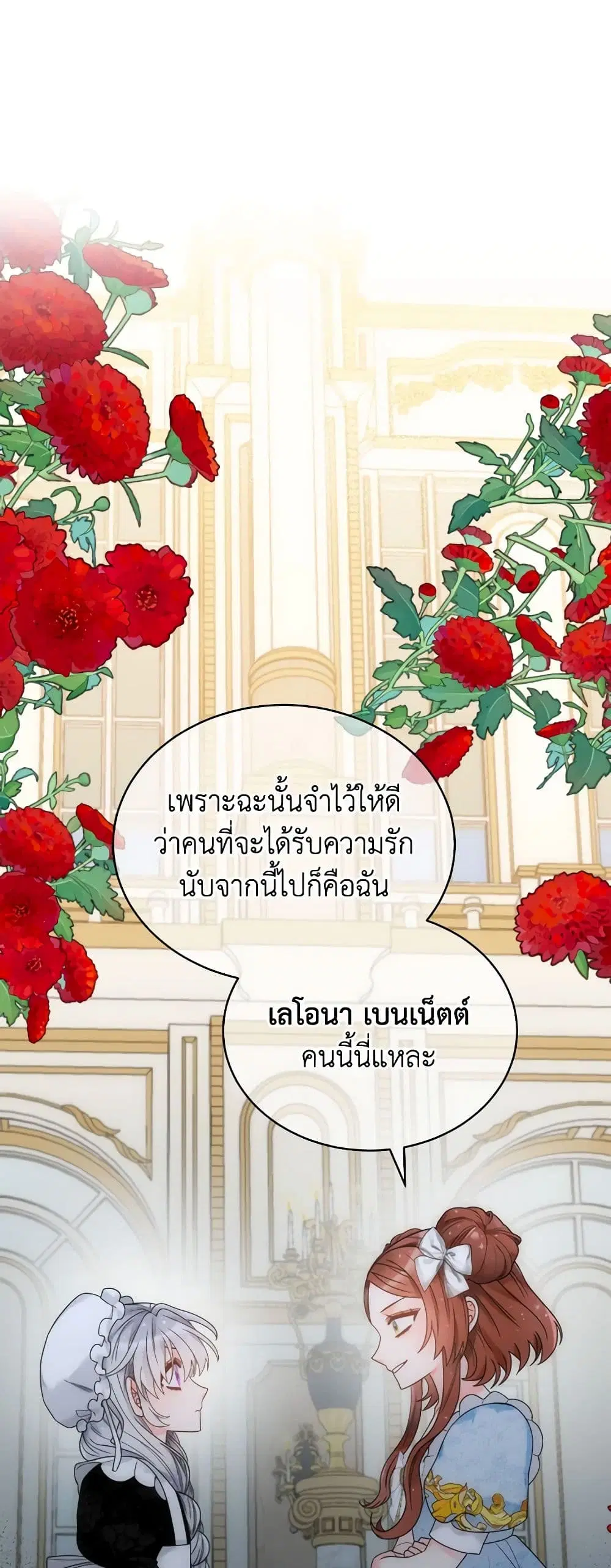 The Evil Empress Loves Me So Much ตอนที่ 57 หน้า 2