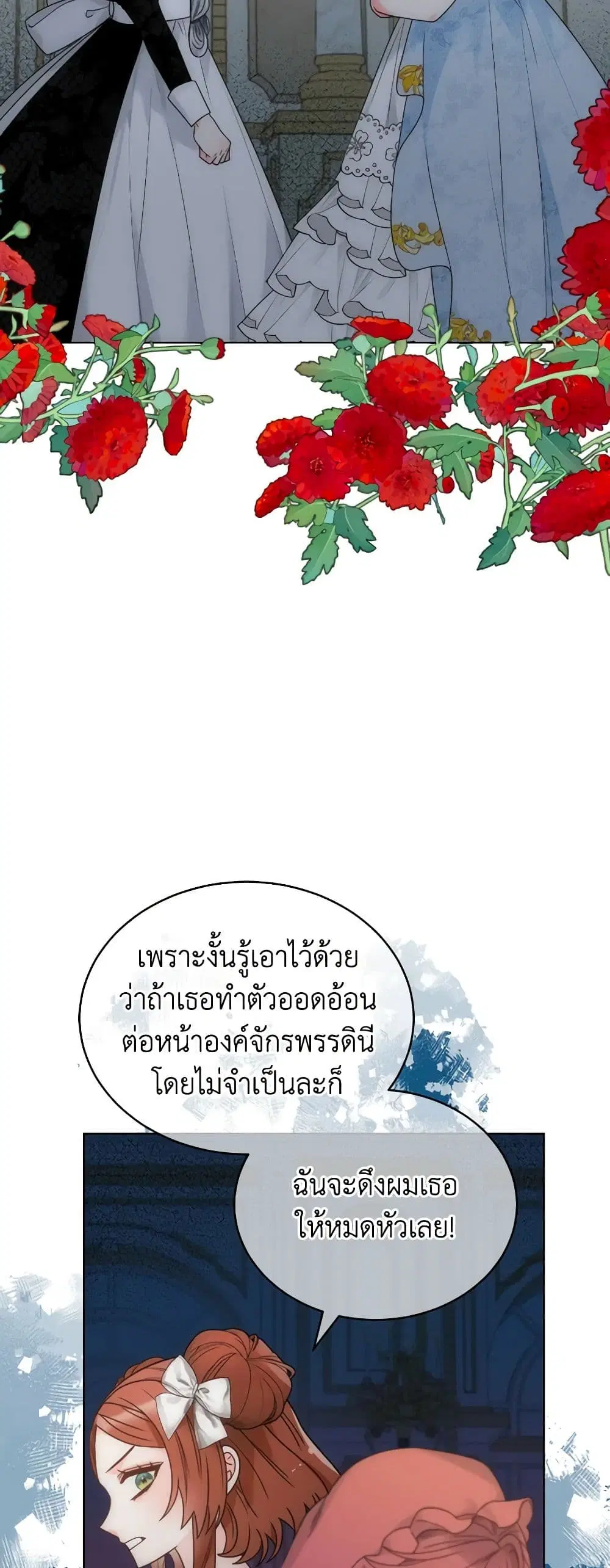 The Evil Empress Loves Me So Much ตอนที่ 57 หน้า 3