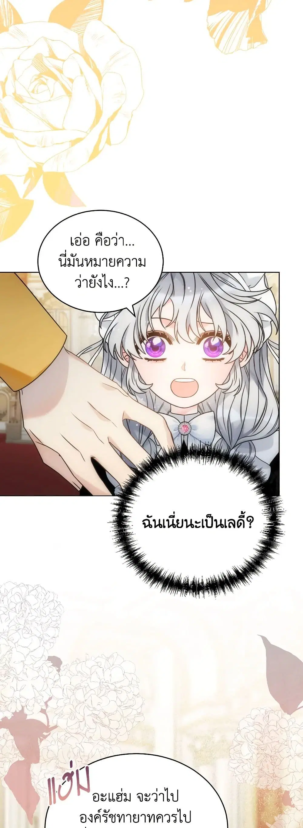 The Evil Empress Loves Me So Much ตอนที่ 59 หน้า 2