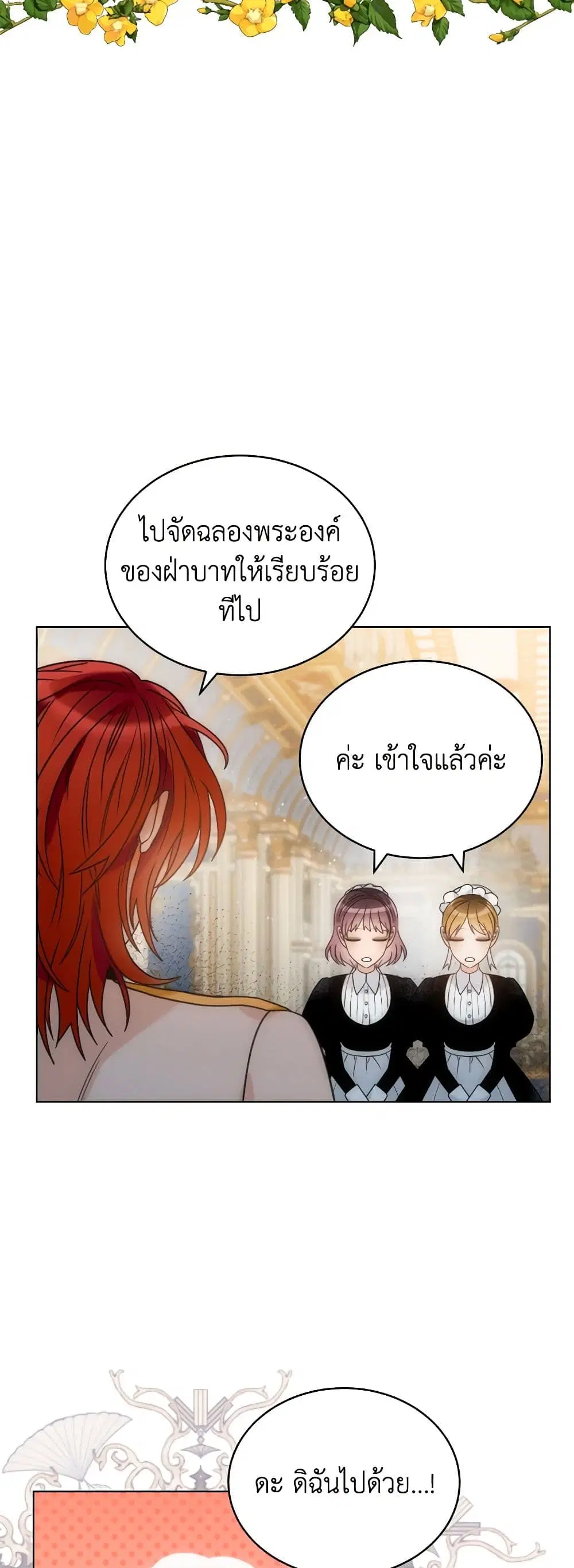 The Evil Empress Loves Me So Much ตอนที่ 59 หน้า 3