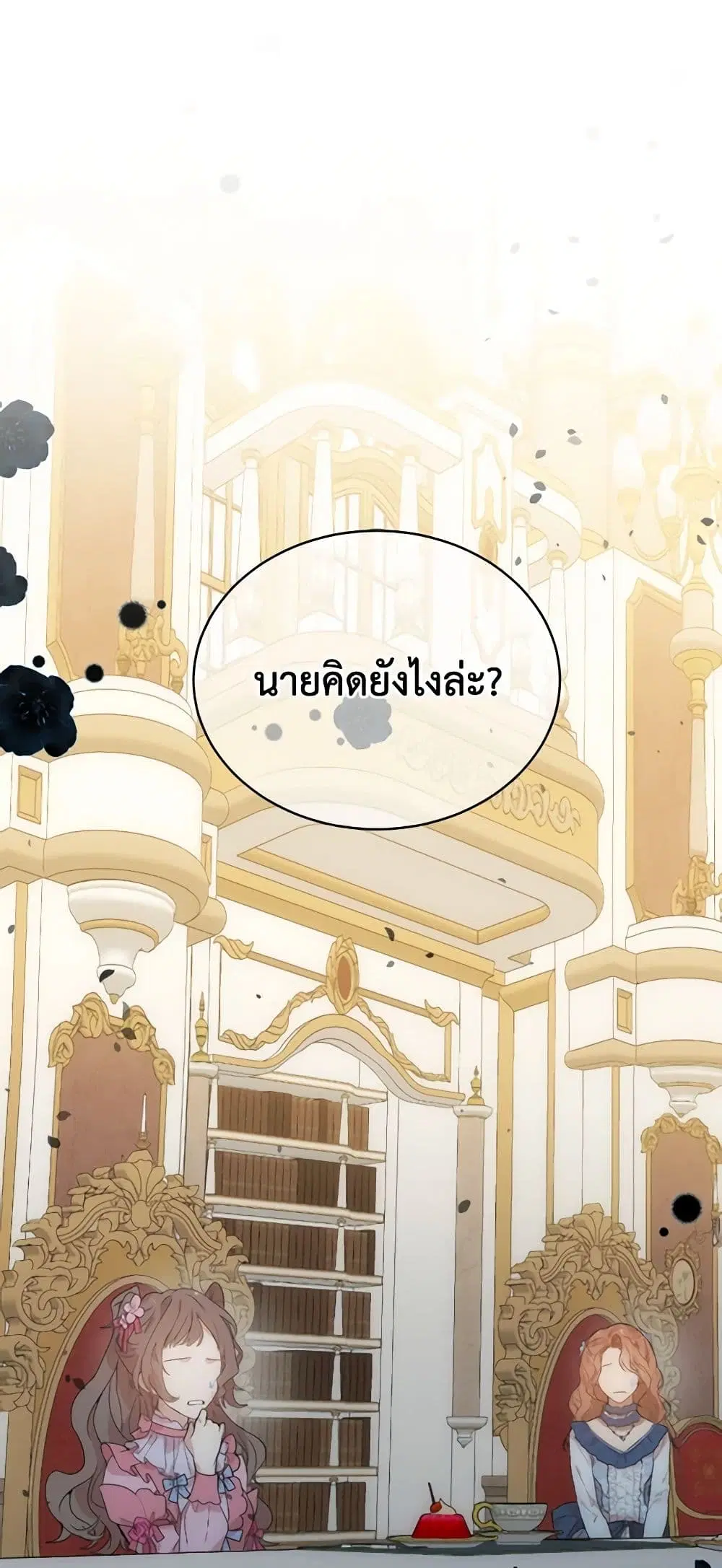 The Evil Empress Loves Me So Much ตอนที่ 60 หน้า 1