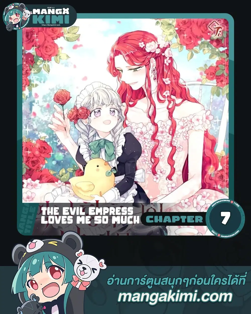 The Evil Empress Loves Me So Much ตอนที่ 7 หน้า 1