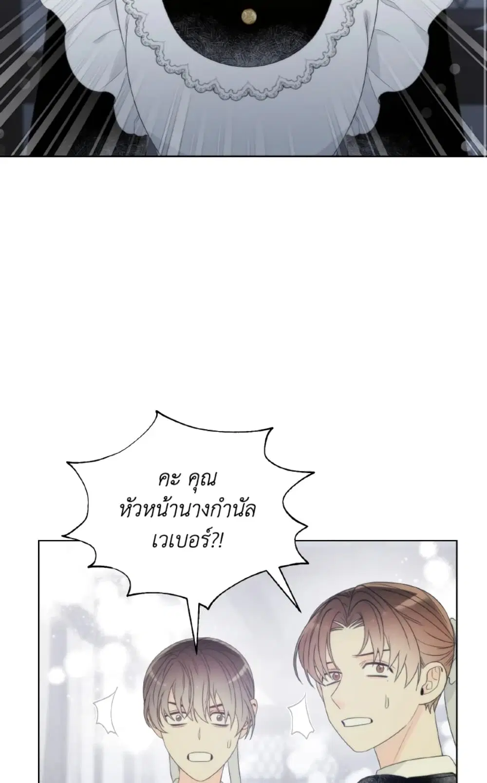 The Evil Empress Loves Me So Much ตอนที่ 8 หน้า 3