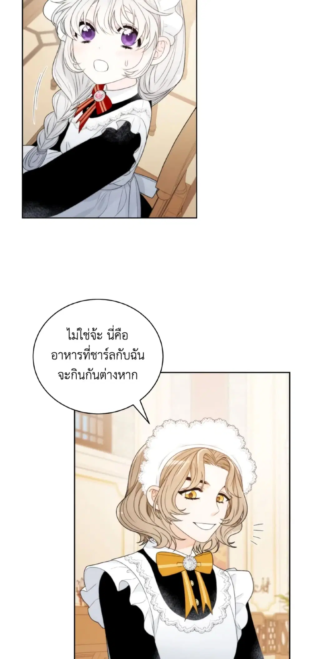 The Evil Empress Loves Me So Much ตอนที่ 9 หน้า 2