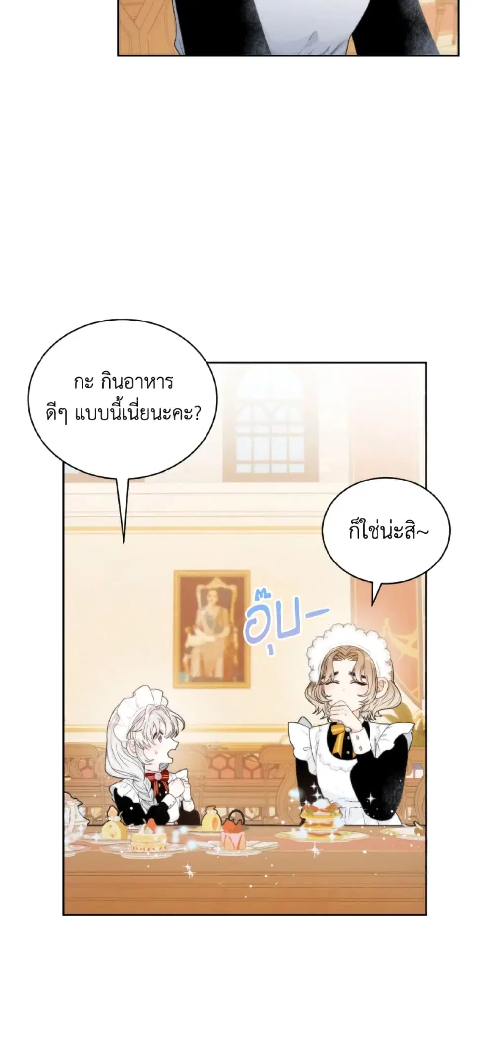 The Evil Empress Loves Me So Much ตอนที่ 9 หน้า 3