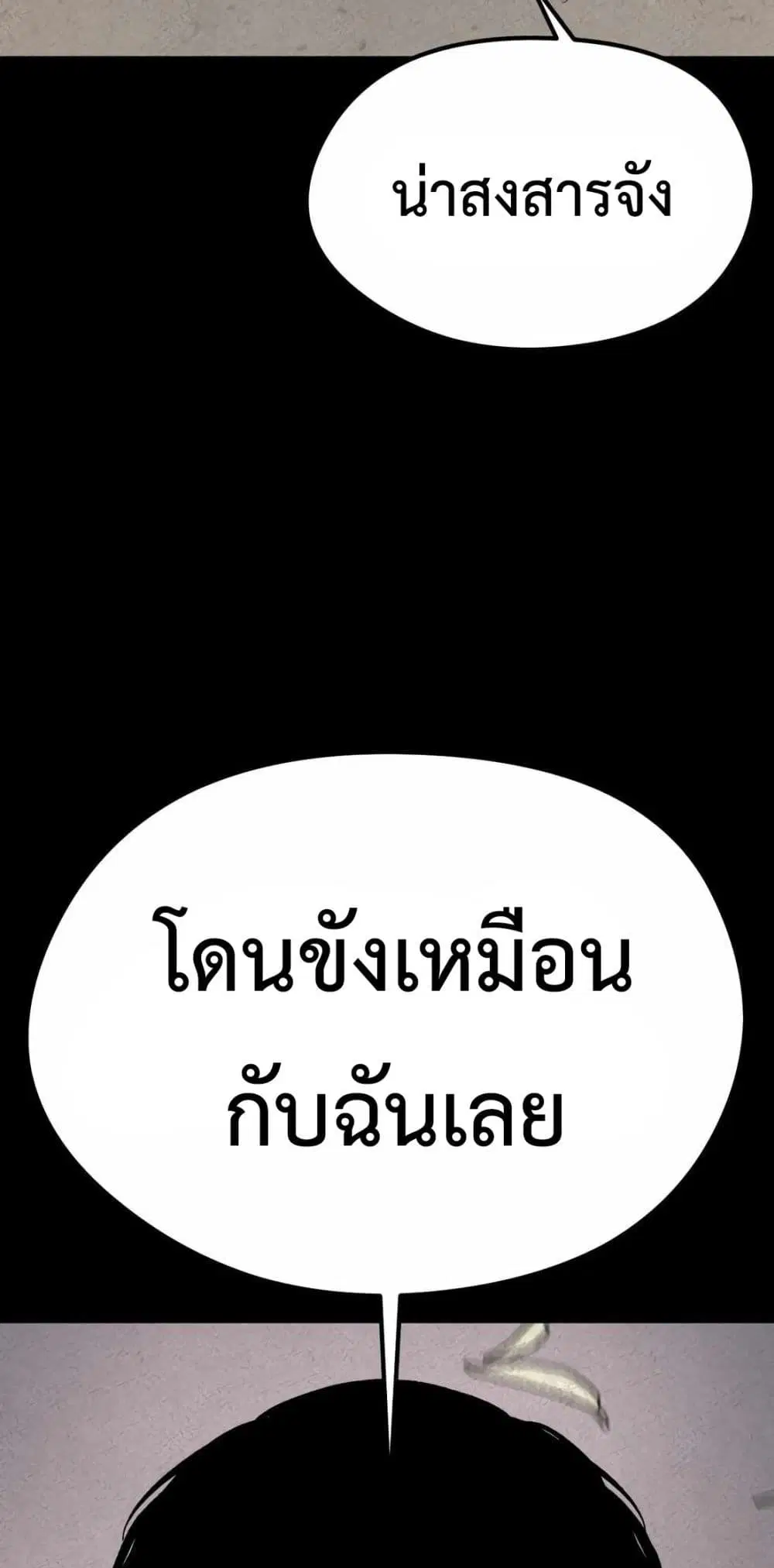 The Evil God's Heir ตอนที่ 1 หน้า 3