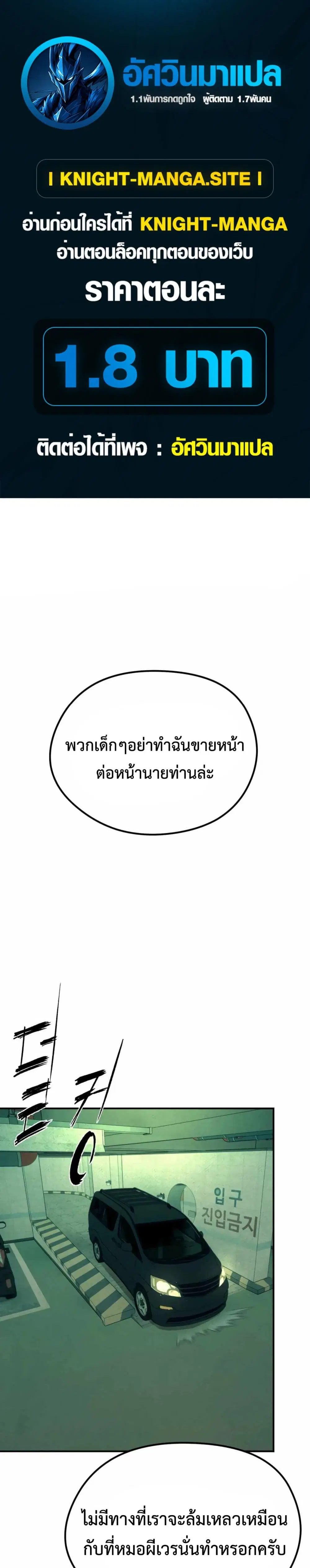 The Evil God's Heir ตอนที่ 3 หน้า 1