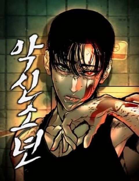 ปก The Evil God's Heir มังงะเกาหลี แปลไทย