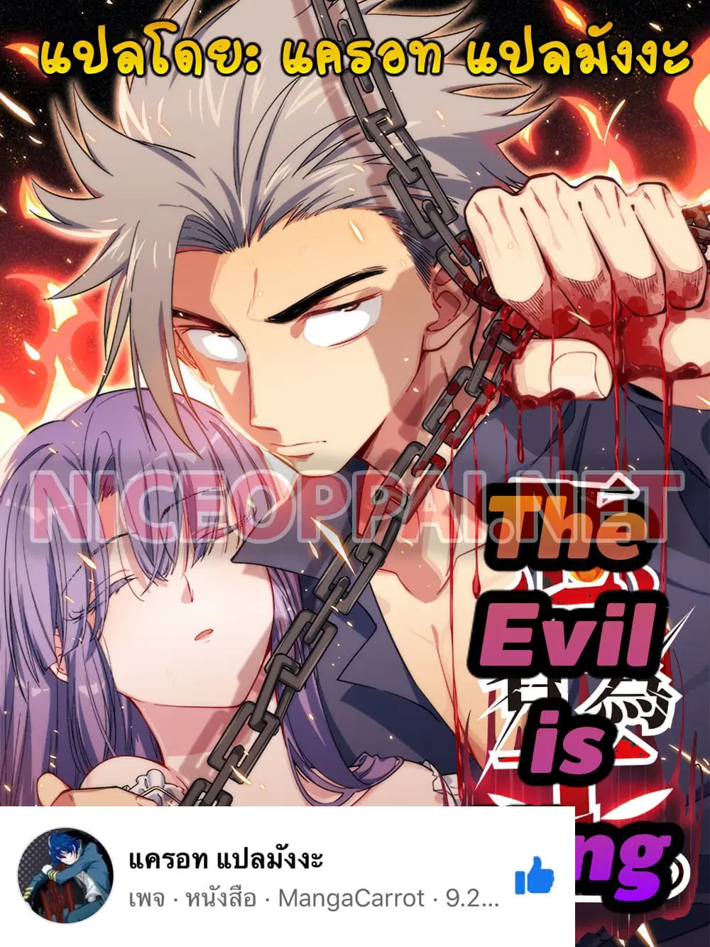 The Evil is King ตอนที่ 0 หน้า 1