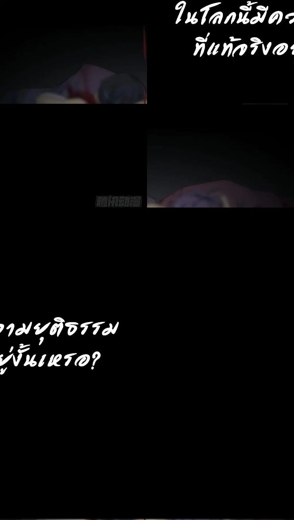 The Evil is King ตอนที่ 1 หน้า 2
