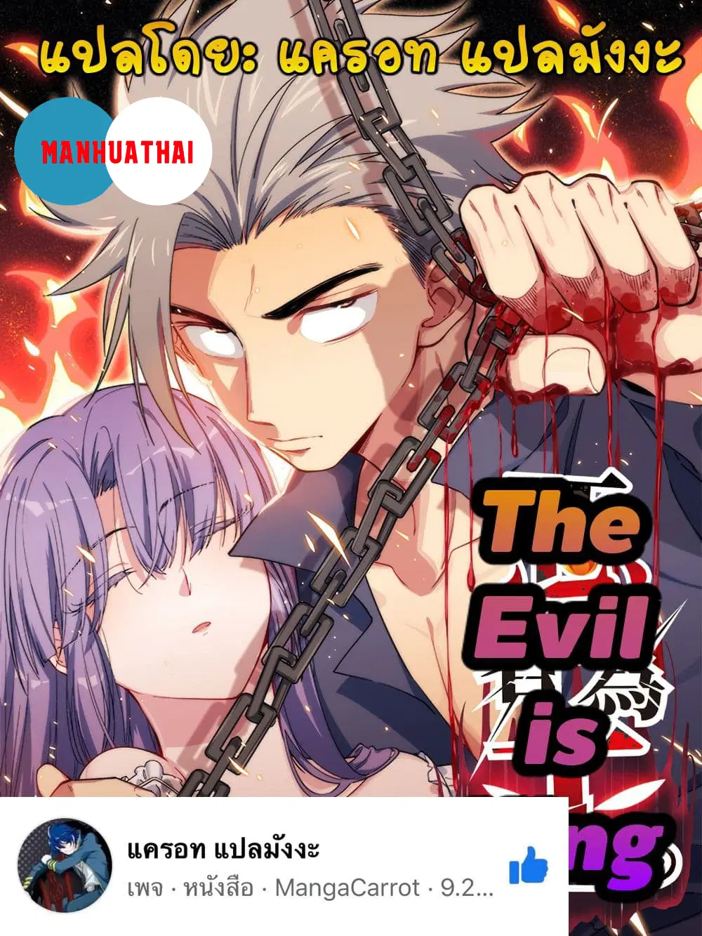 The Evil is King ตอนที่ 11 หน้า 1