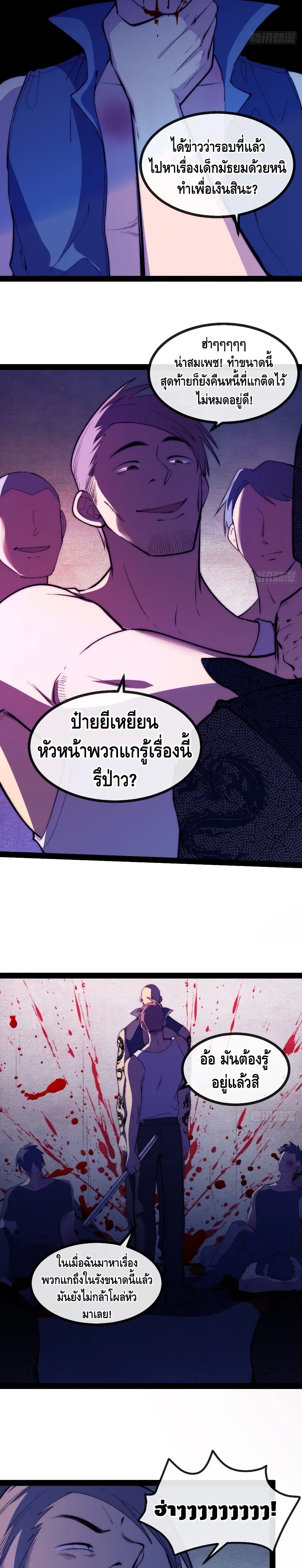 The Evil is King ตอนที่ 12 หน้า 3