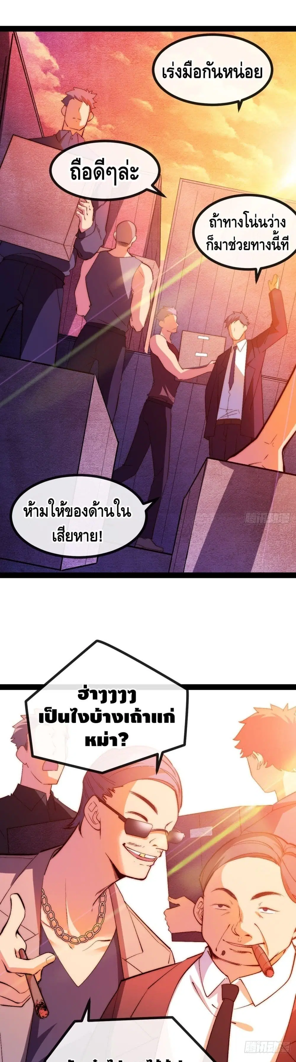 The Evil is King ตอนที่ 13 หน้า 2