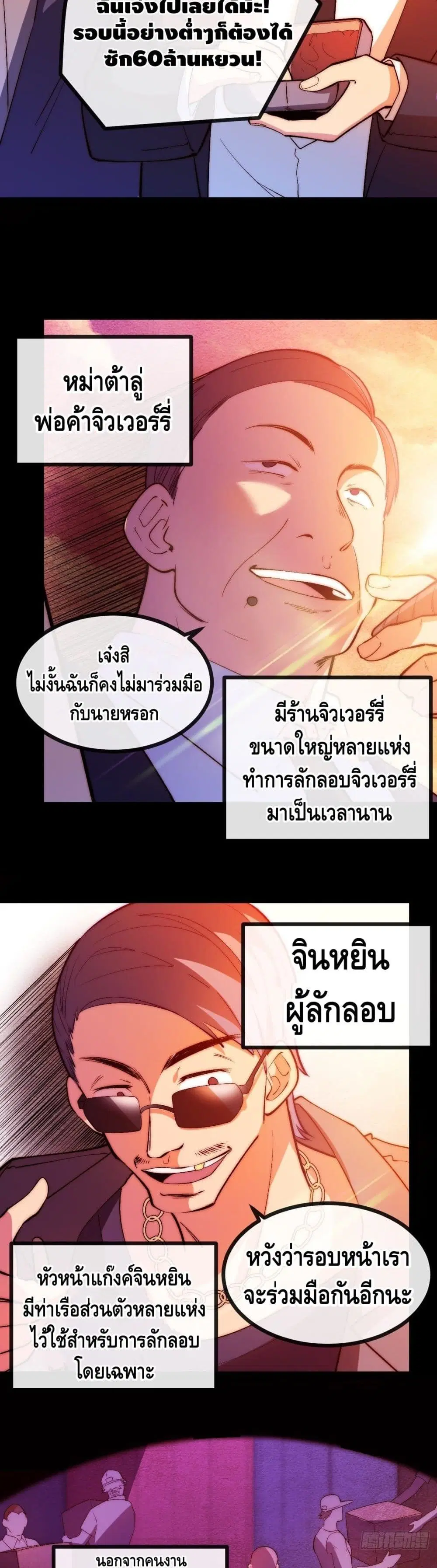 The Evil is King ตอนที่ 13 หน้า 3