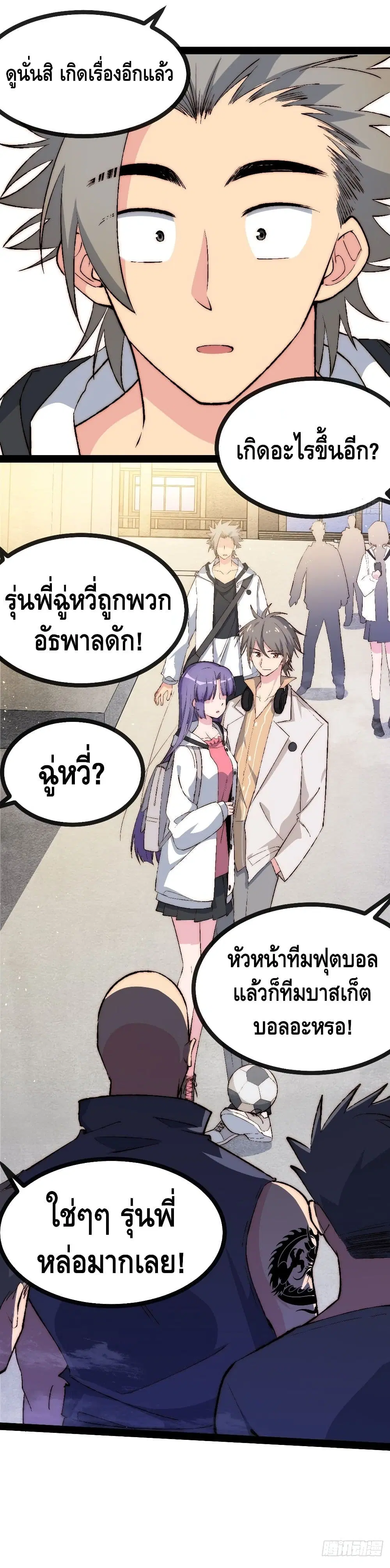 The Evil is King ตอนที่ 18 หน้า 2
