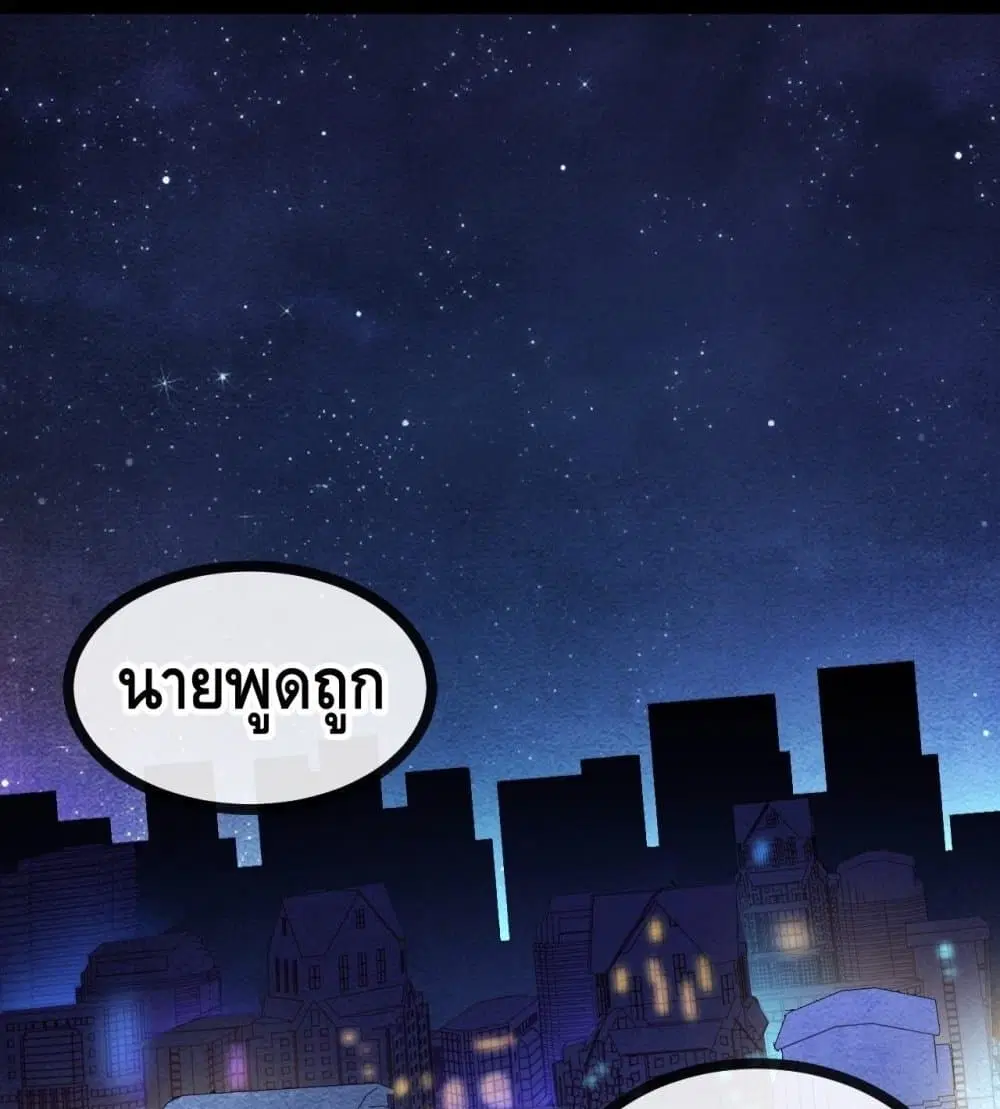 The Evil is King ตอนที่ 19 หน้า 2