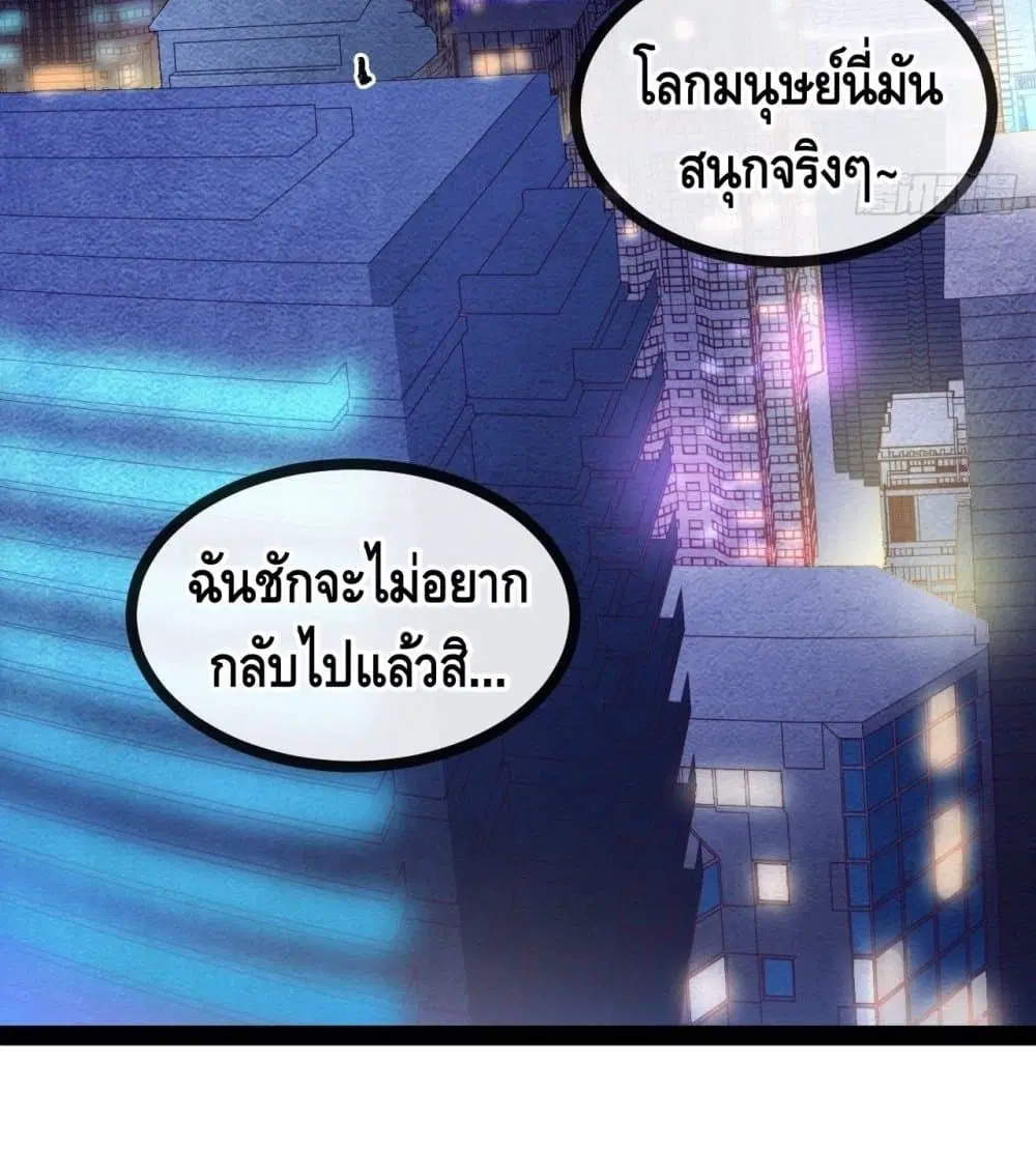 The Evil is King ตอนที่ 19 หน้า 3