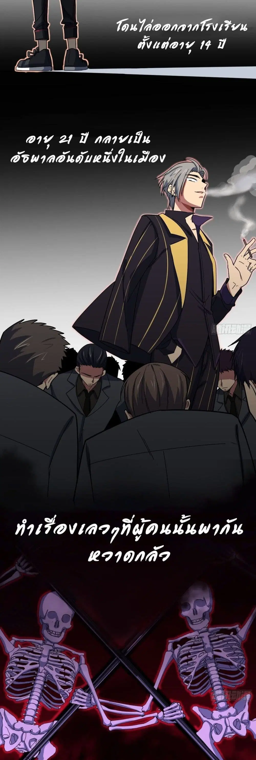 The Evil is King ตอนที่ 2 หน้า 3
