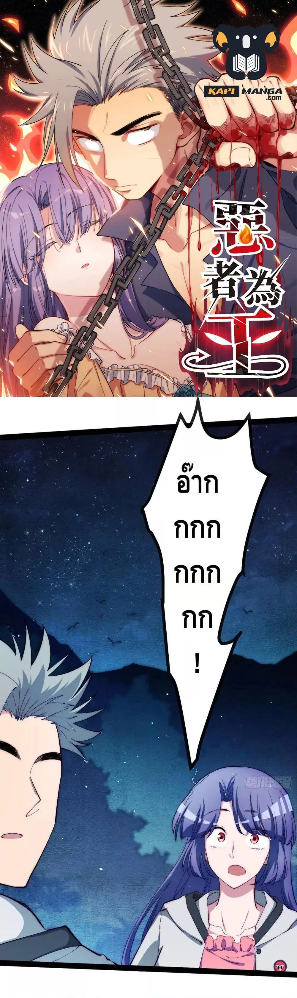 The Evil is King ตอนที่ 24 หน้า 1