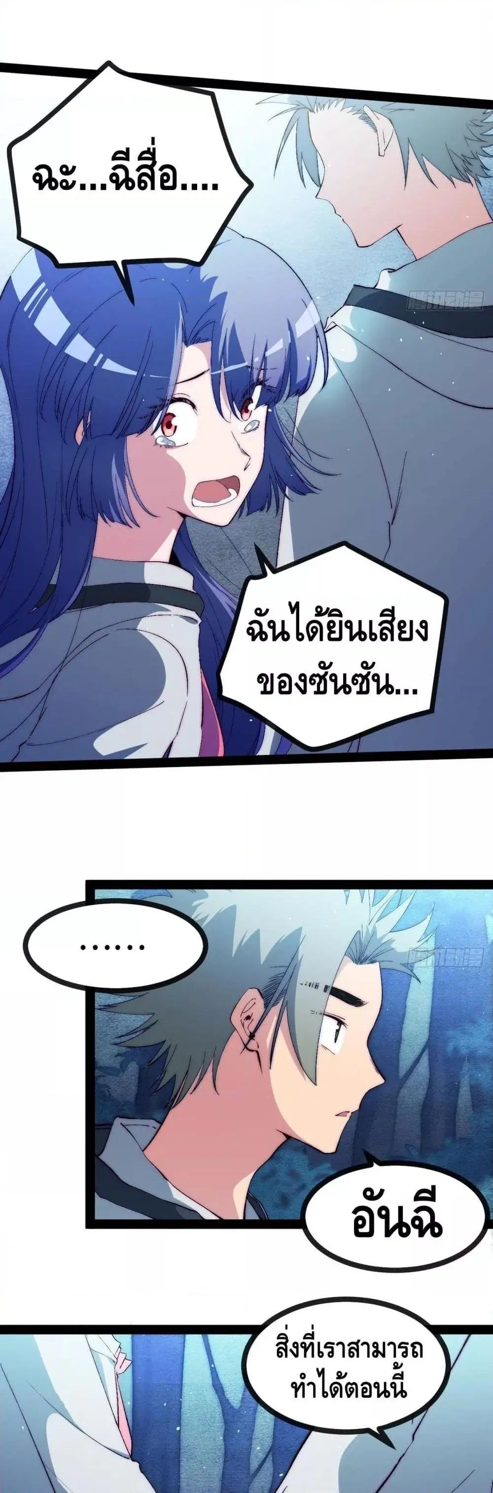 The Evil is King ตอนที่ 24 หน้า 2