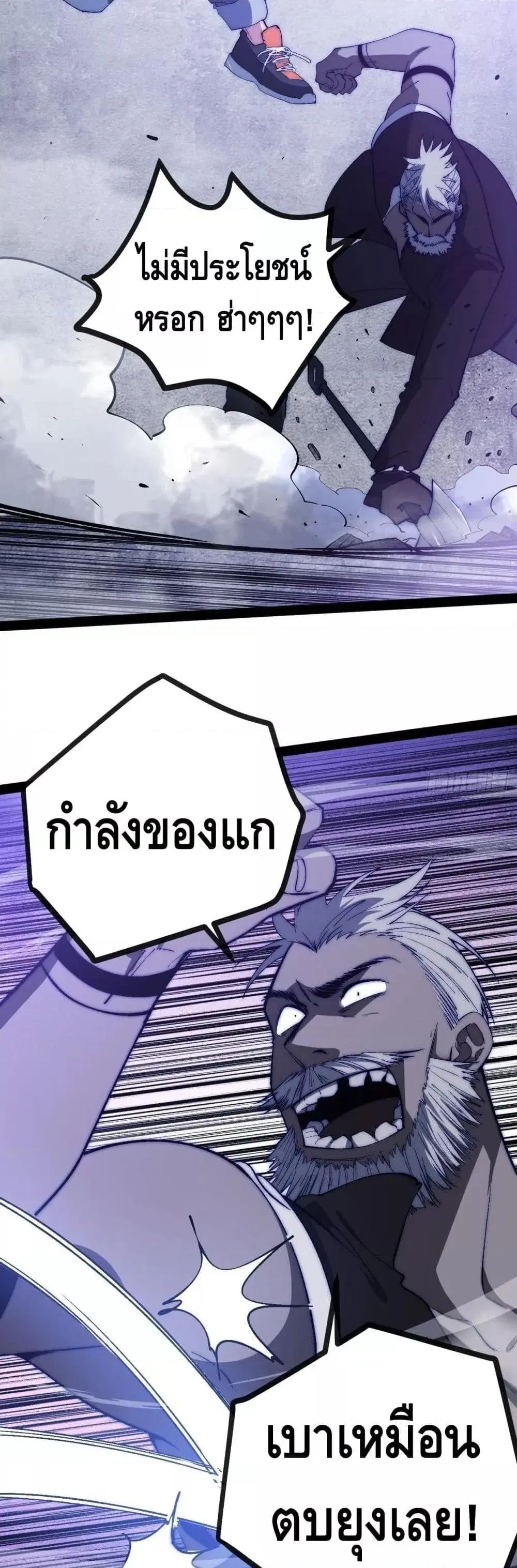 The Evil is King ตอนที่ 25 หน้า 2