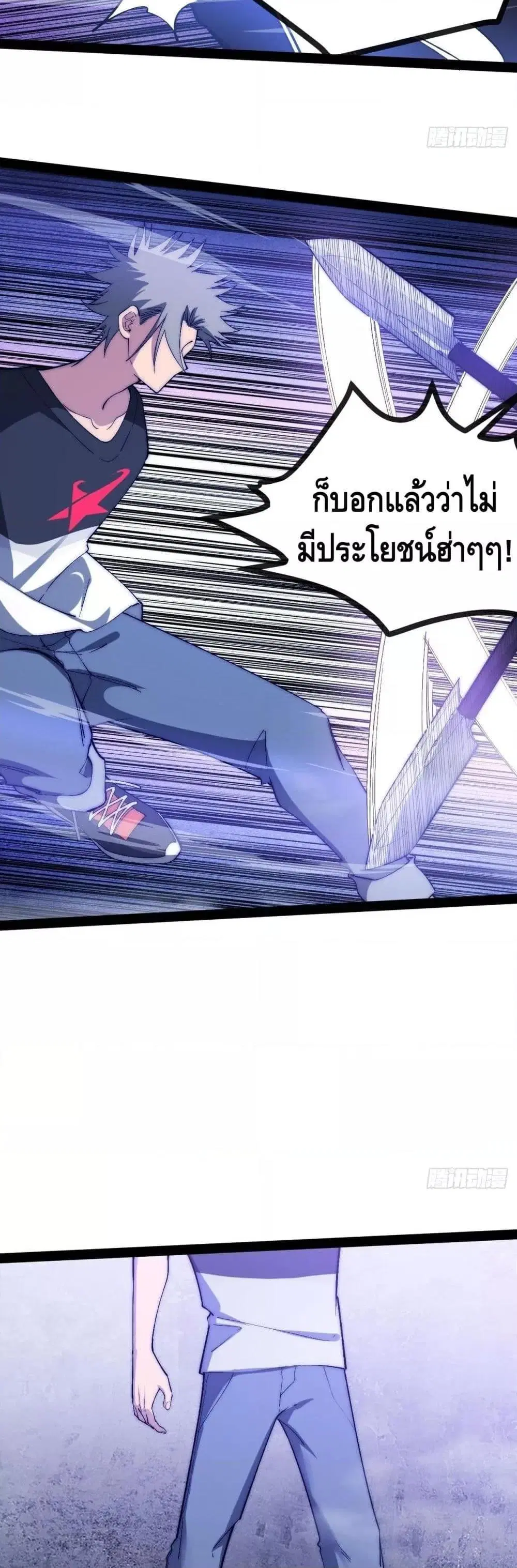 The Evil is King ตอนที่ 25 หน้า 3