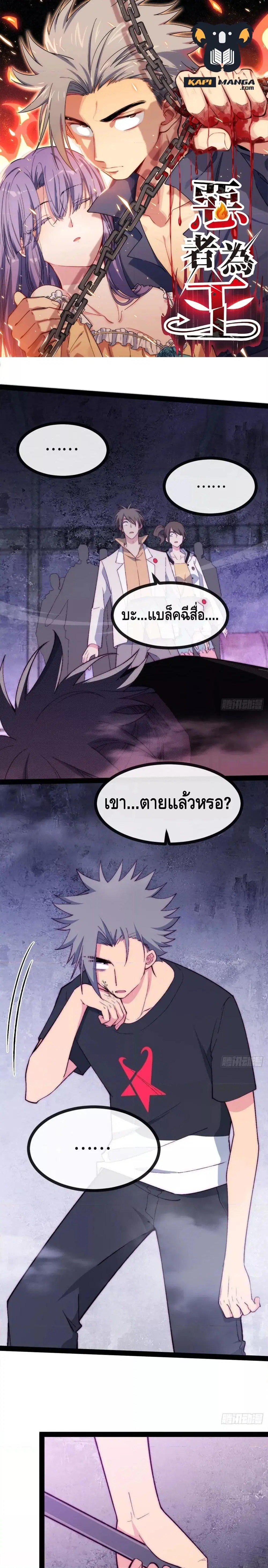 The Evil is King ตอนที่ 26 หน้า 1