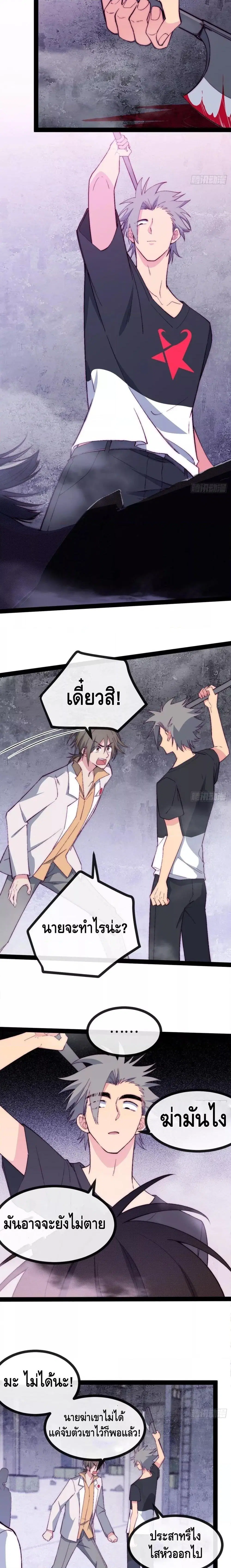 The Evil is King ตอนที่ 26 หน้า 2