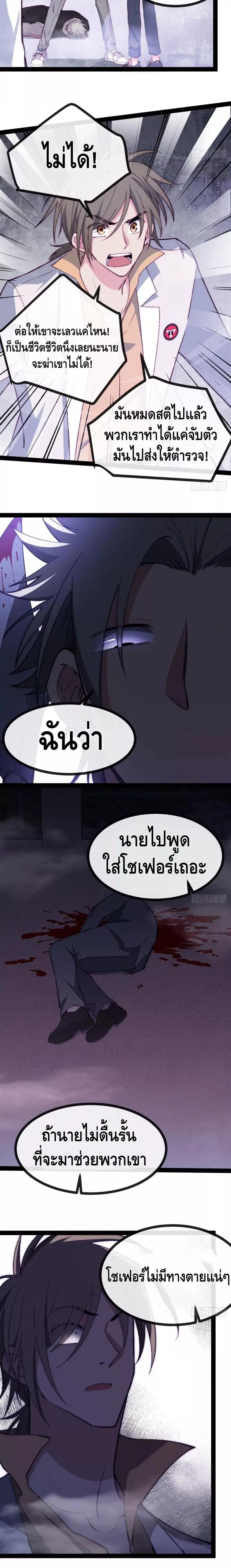 The Evil is King ตอนที่ 26 หน้า 3