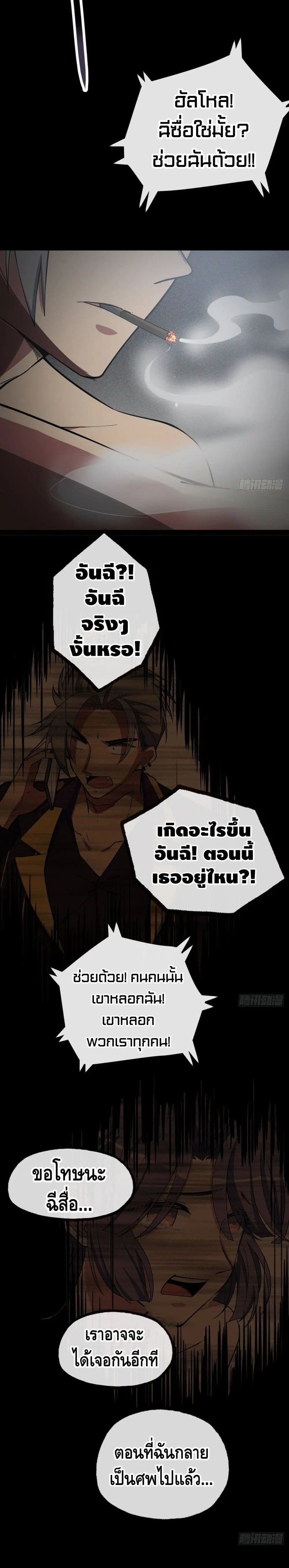 The Evil is King ตอนที่ 3 หน้า 3
