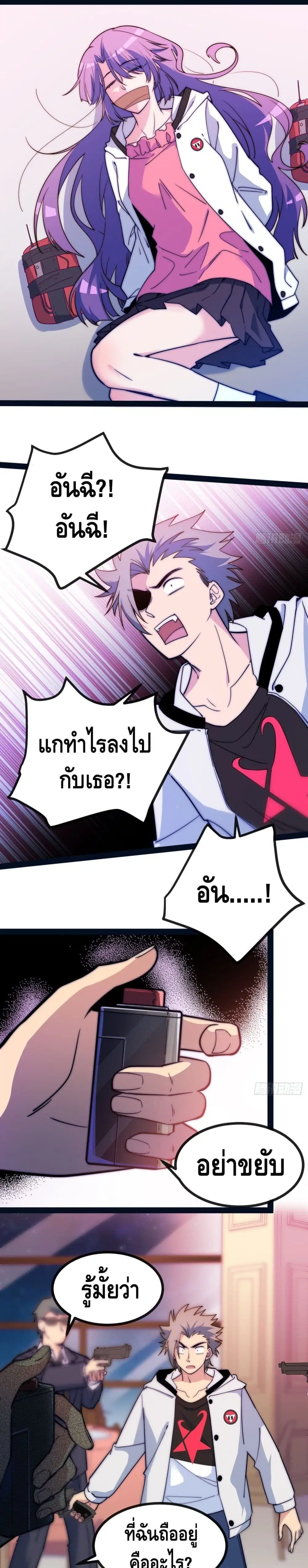 The Evil is King ตอนที่ 9 หน้า 2