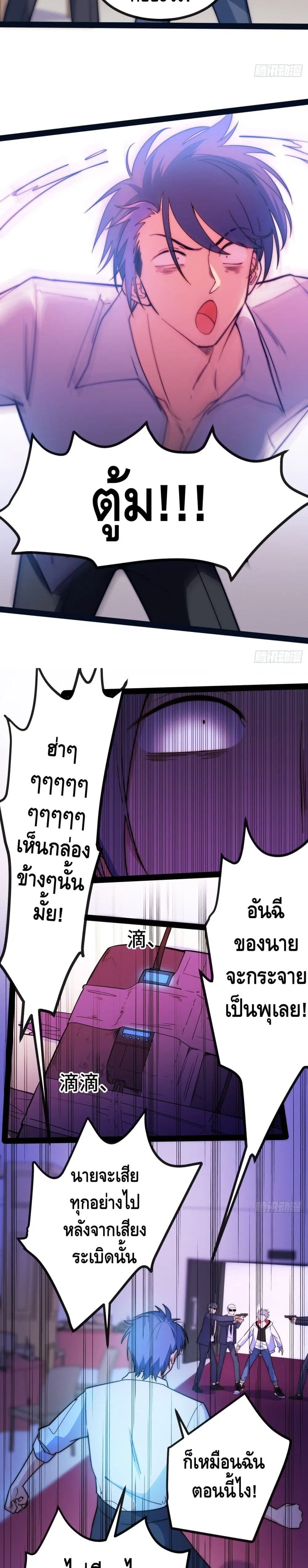 The Evil is King ตอนที่ 9 หน้า 3
