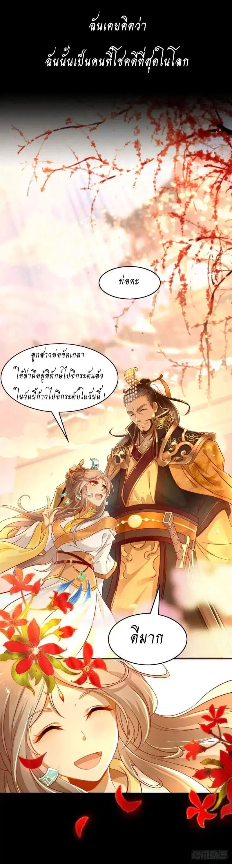 The Evil King’s Wicked Consort ตอนที่ 1 หน้า 3