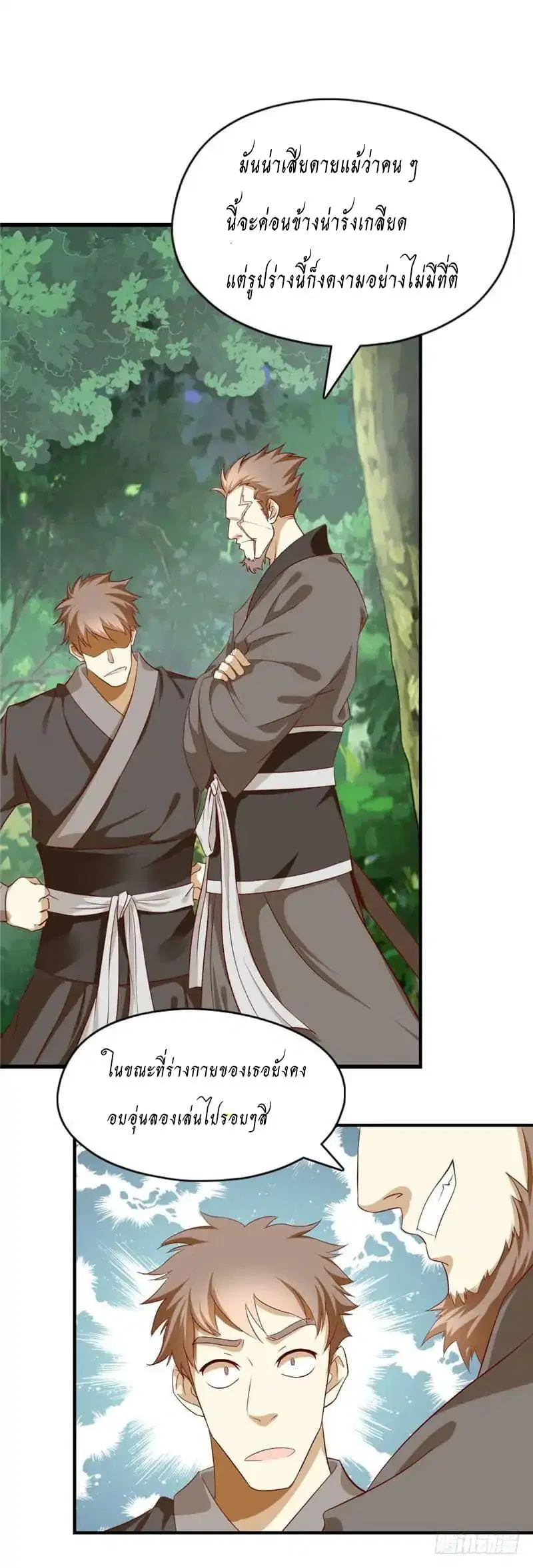 The Evil King’s Wicked Consort ตอนที่ 2 หน้า 3