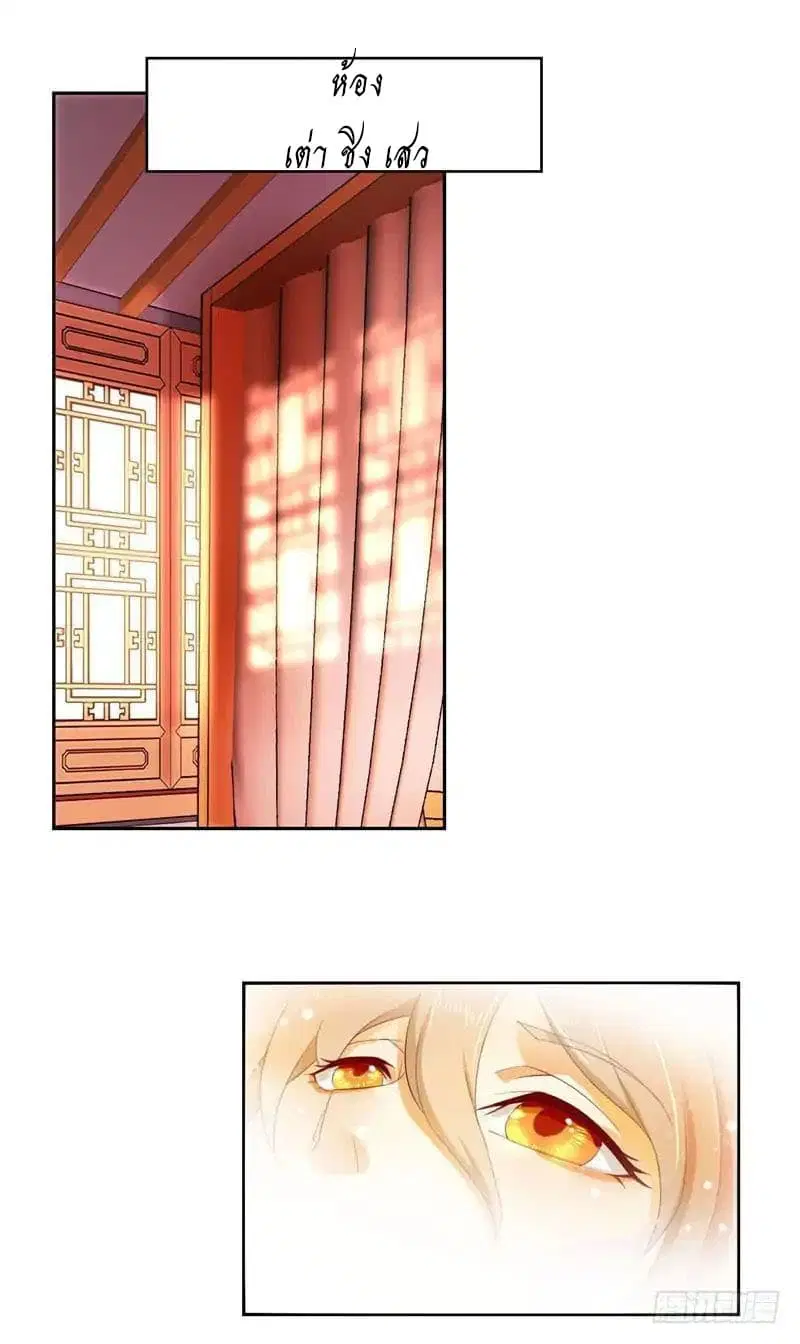 The Evil King’s Wicked Consort ตอนที่ 5 หน้า 3
