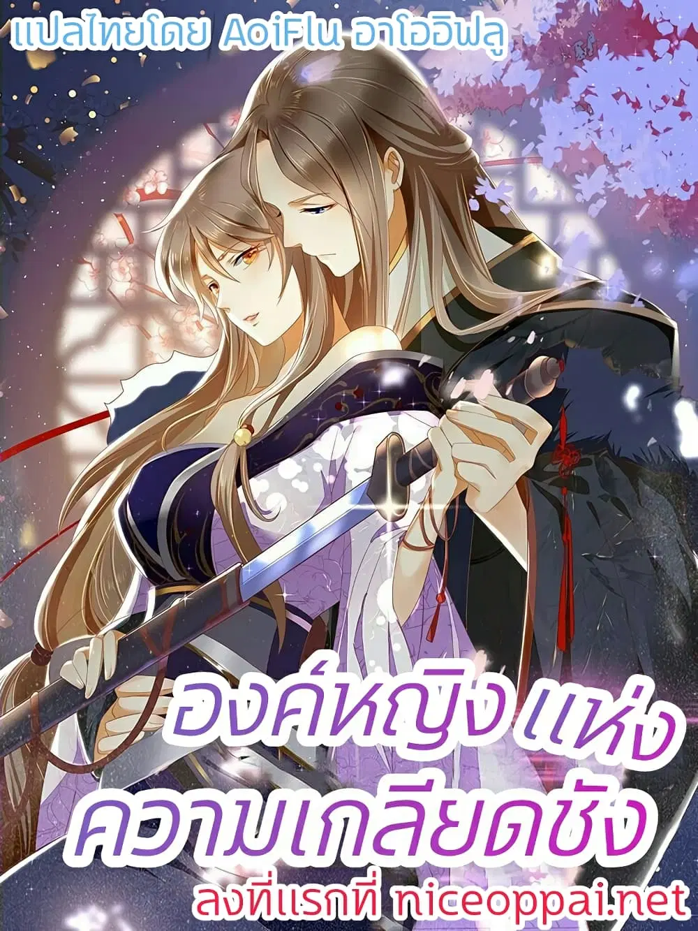 The Evil King’s Wicked Consort ตอนที่ 7 หน้า 1