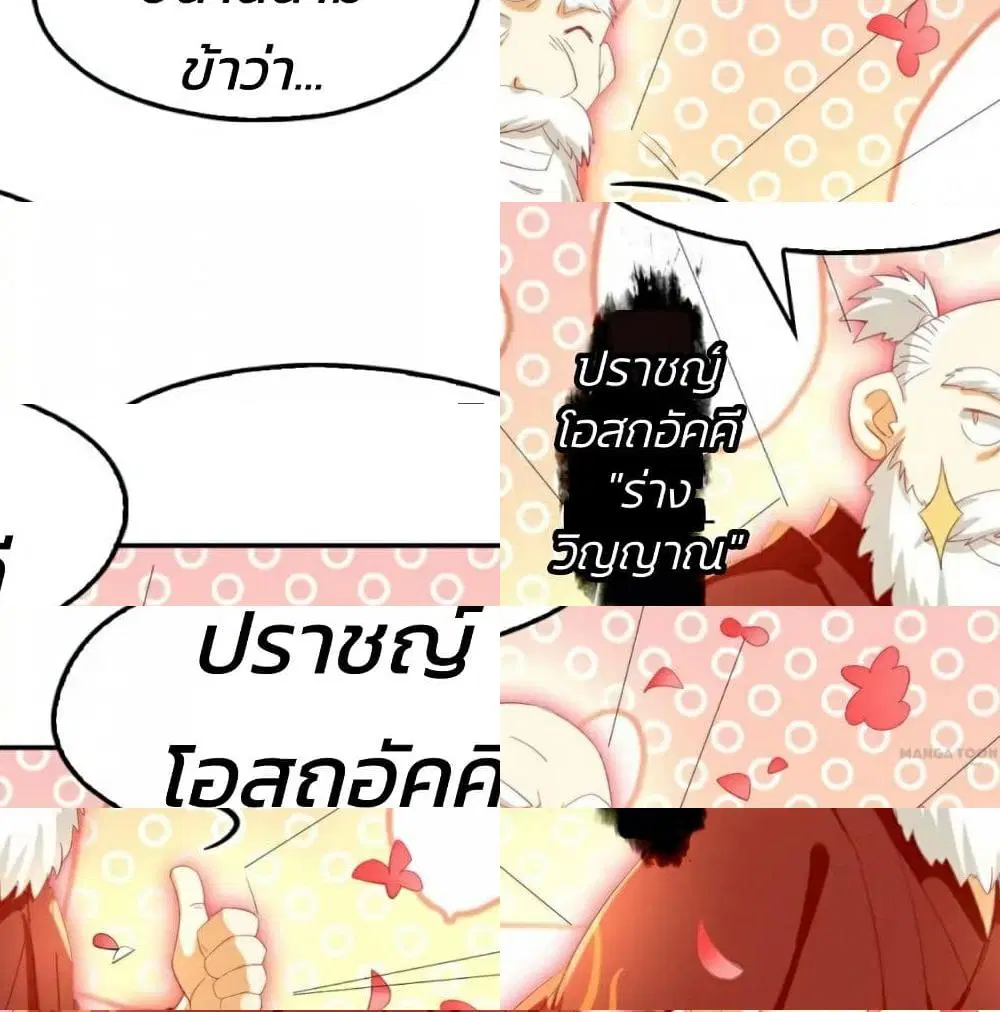 The Evil King’s Wicked Consort ตอนที่ 8 หน้า 2