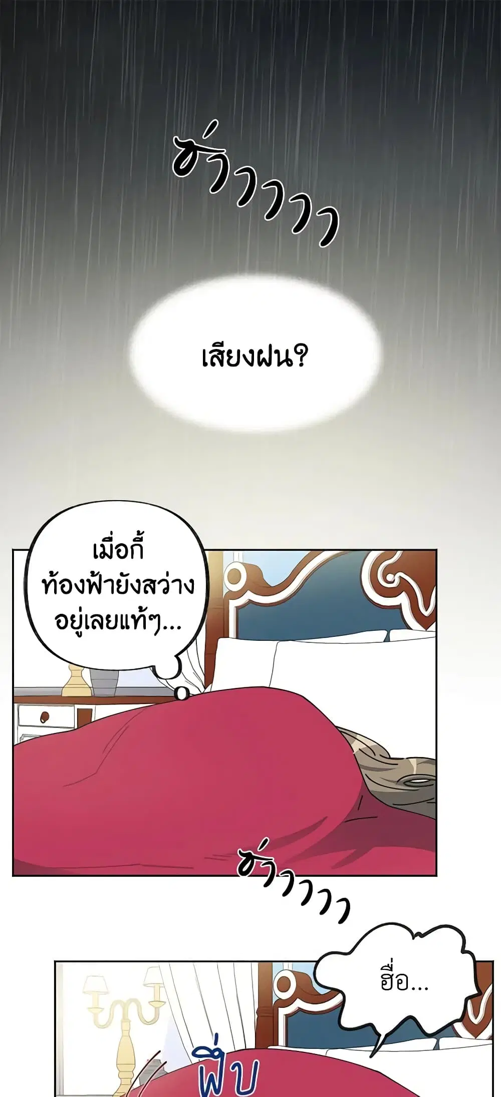 The Evil Lady’s Hero ตอนที่ 1 หน้า 2