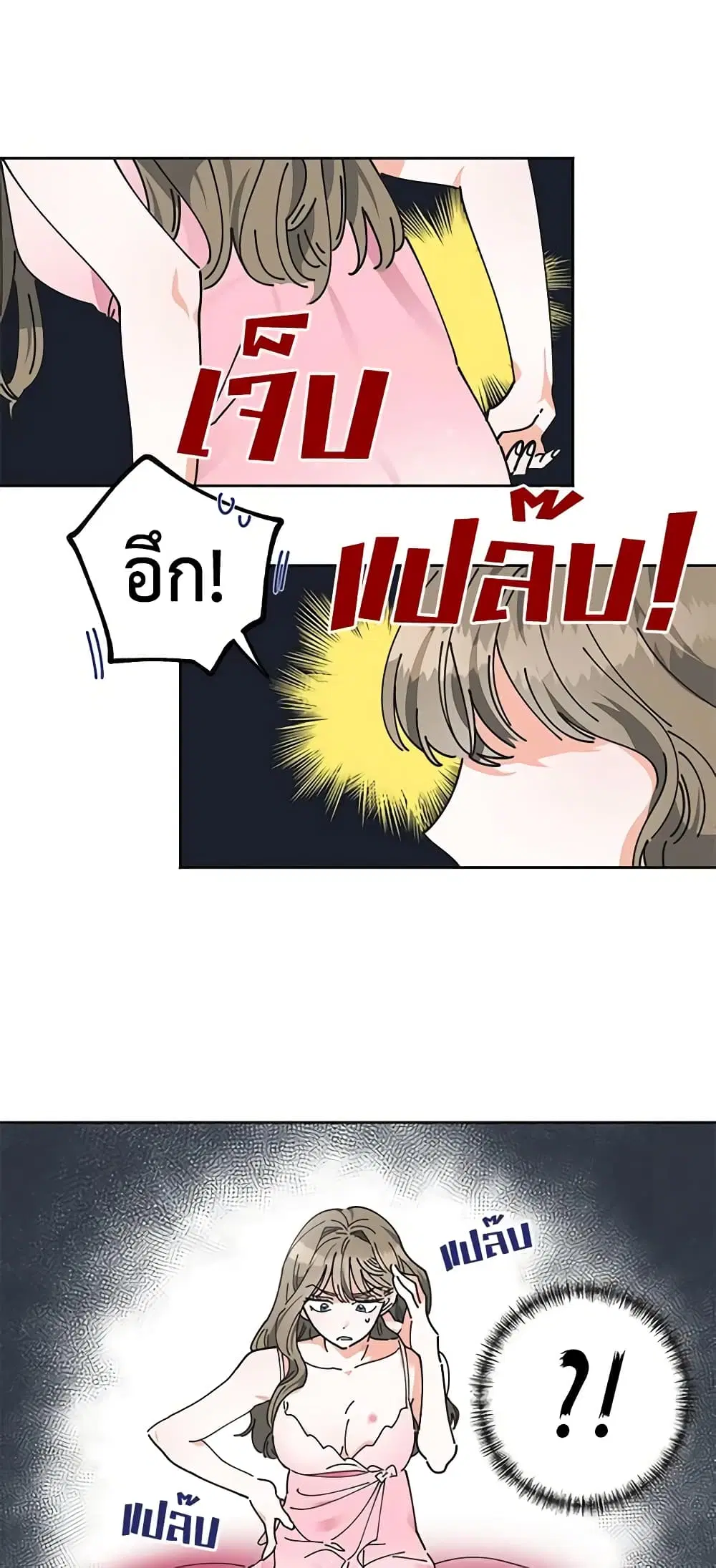 The Evil Lady’s Hero ตอนที่ 1 หน้า 3