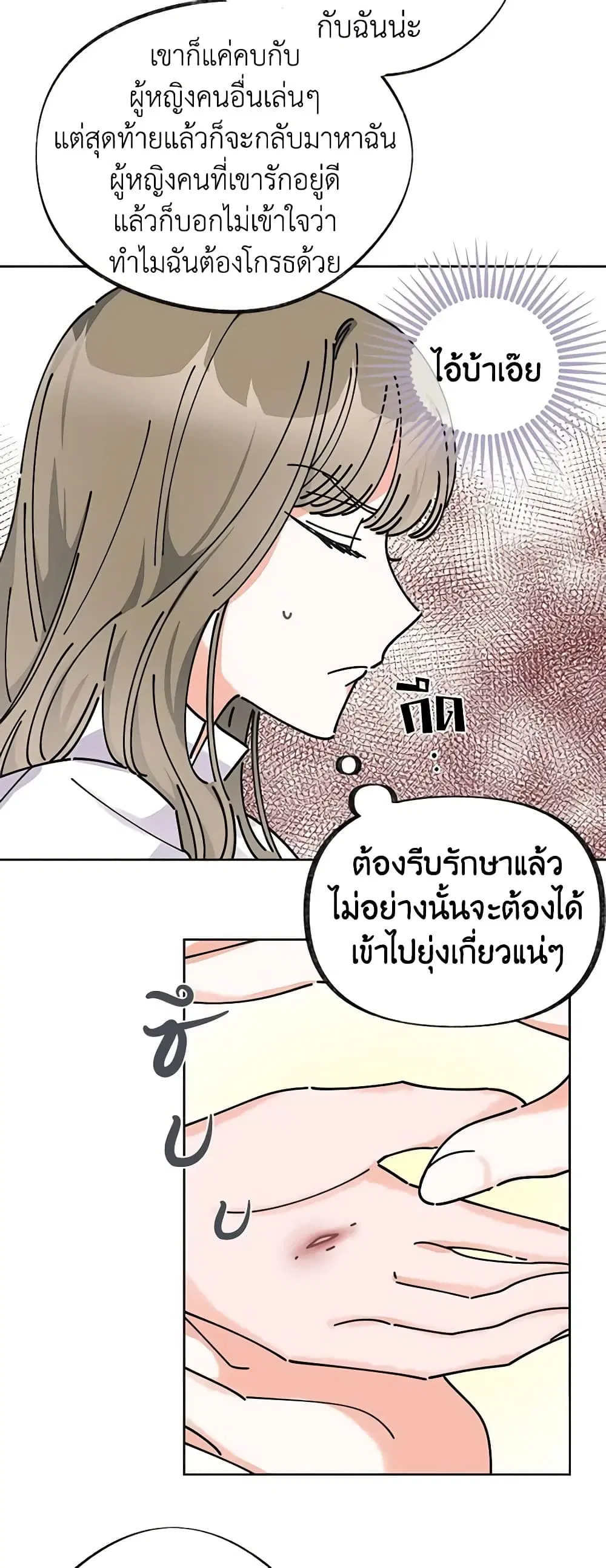 The Evil Lady’s Hero ตอนที่ 10 หน้า 3