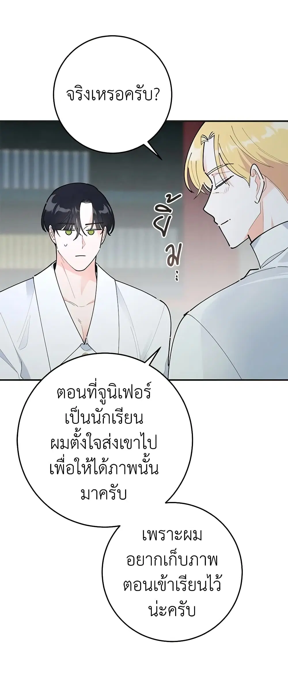 The Evil Lady’s Hero ตอนที่ 100 หน้า 3