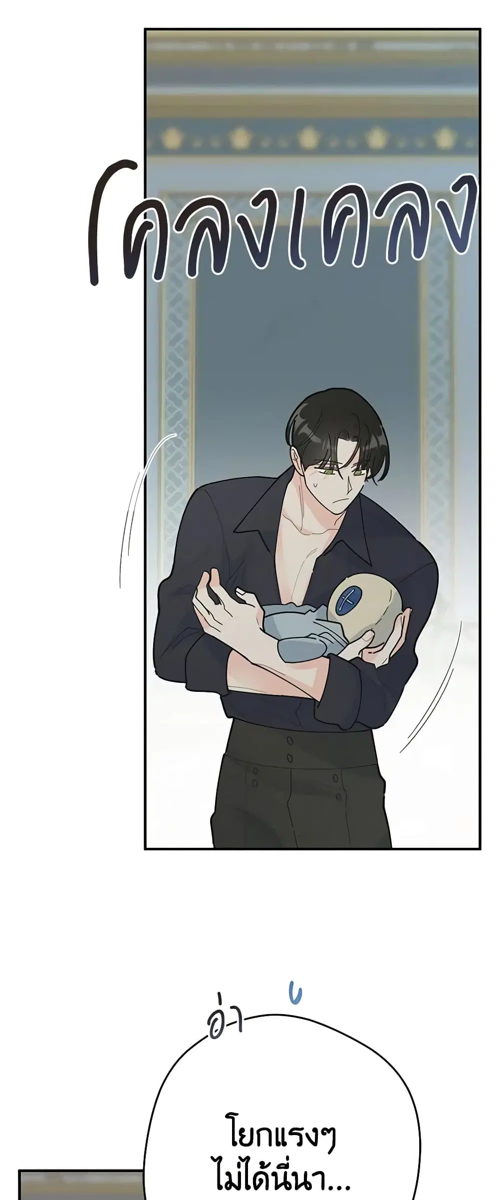 The Evil Lady’s Hero ตอนที่ 101 หน้า 3
