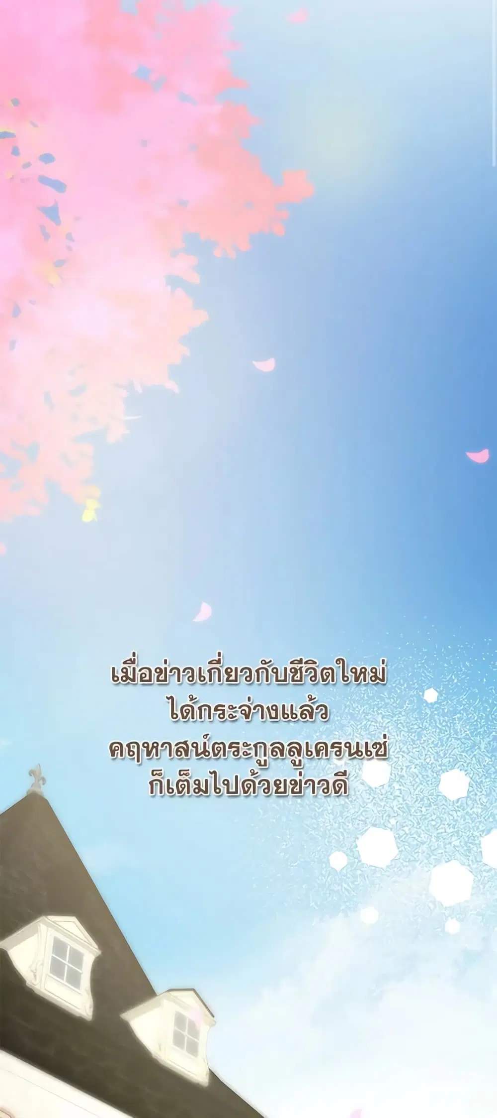 The Evil Lady’s Hero ตอนที่ 102 หน้า 3