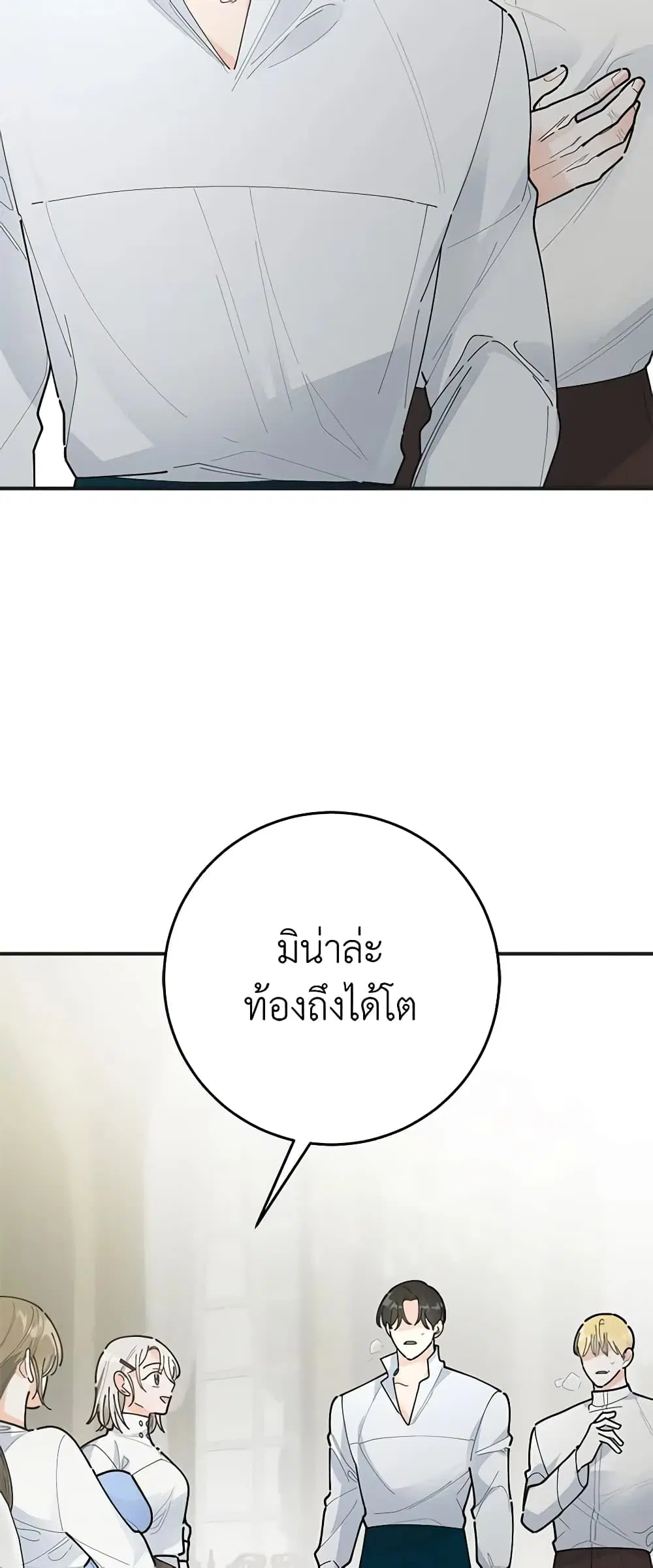 The Evil Lady’s Hero ตอนที่ 103 หน้า 2