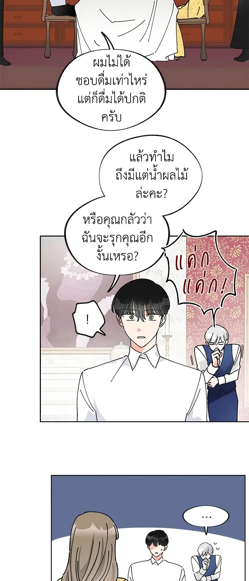 The Evil Lady’s Hero ตอนที่ 12 หน้า 3
