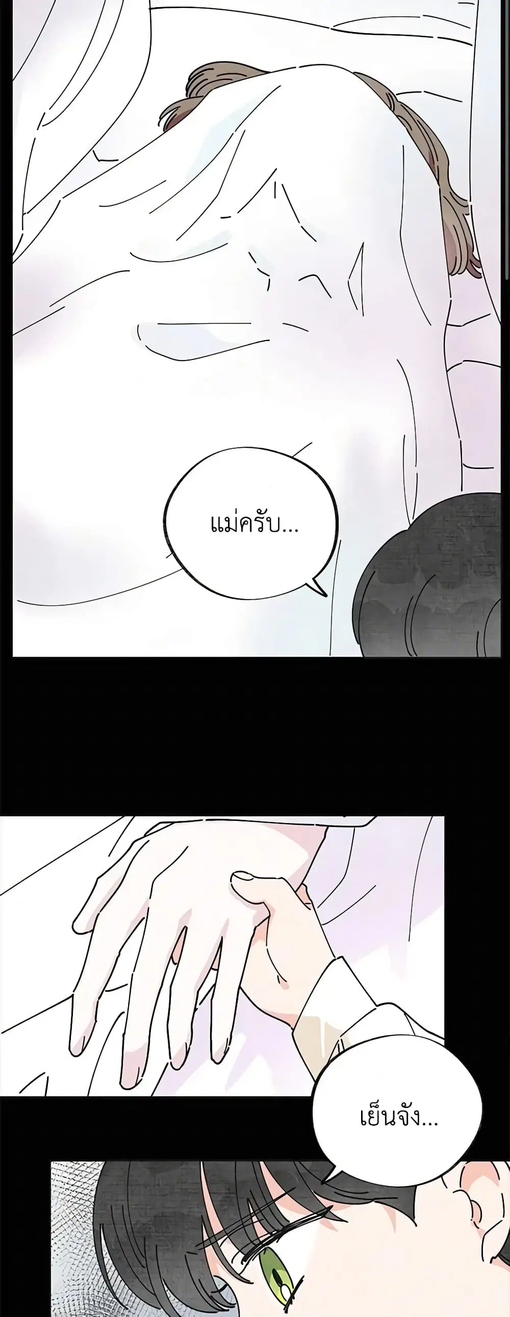 The Evil Lady’s Hero ตอนที่ 13 หน้า 3