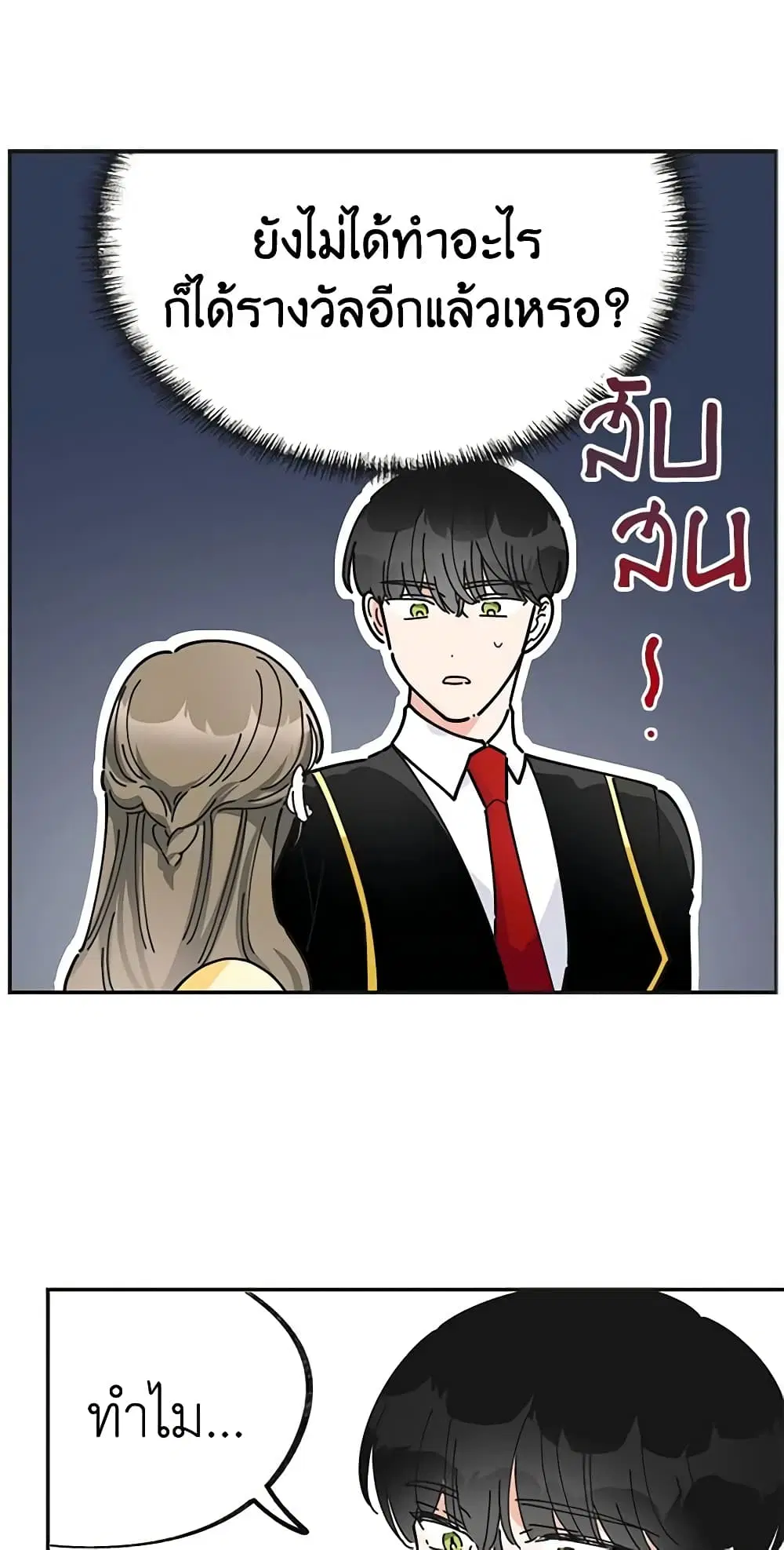 The Evil Lady’s Hero ตอนที่ 17 หน้า 2