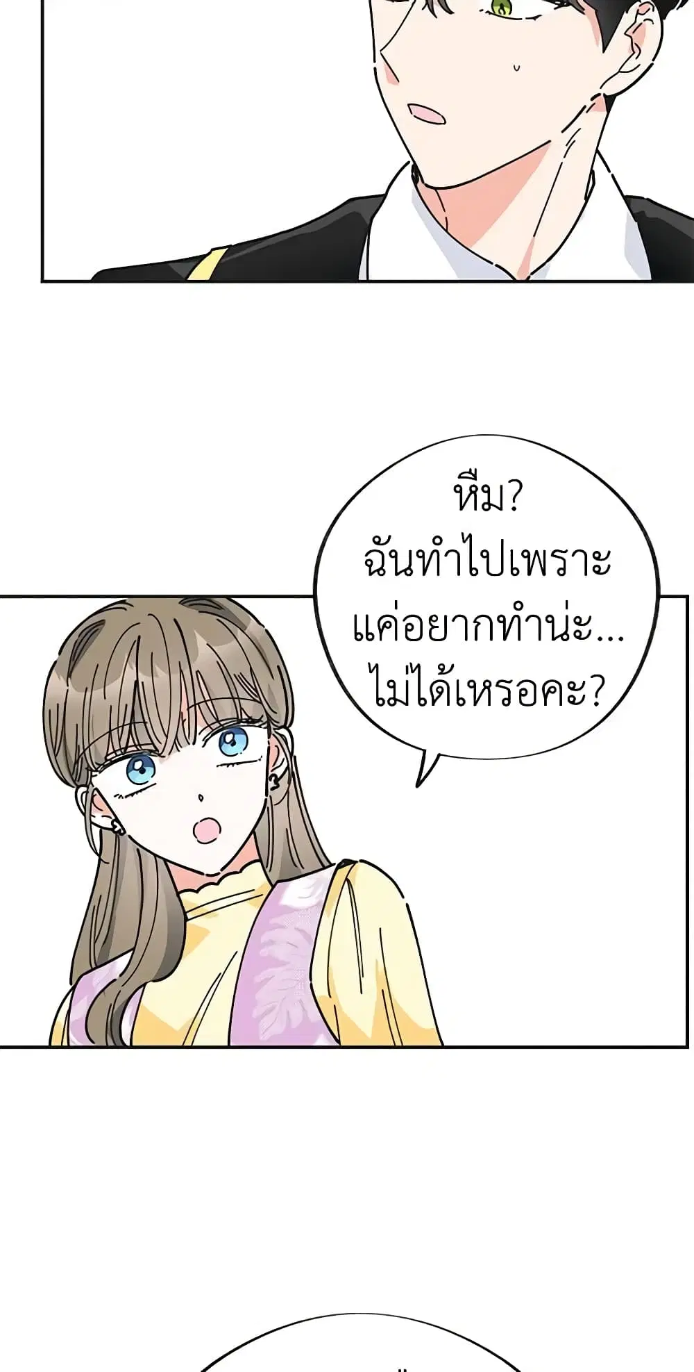 The Evil Lady’s Hero ตอนที่ 17 หน้า 3