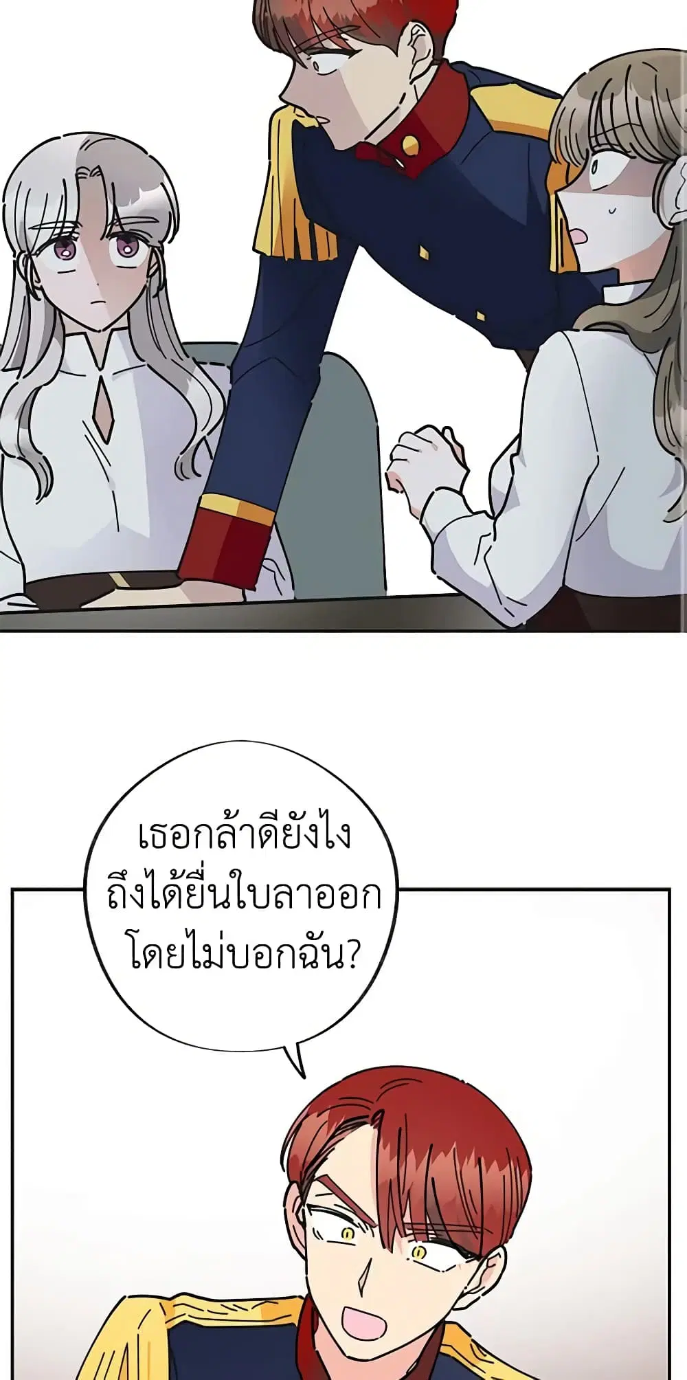 The Evil Lady’s Hero ตอนที่ 19 หน้า 3