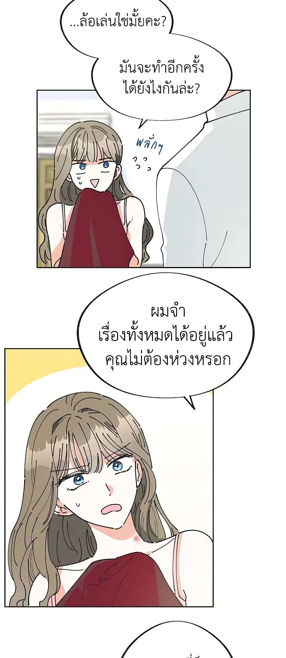 The Evil Lady’s Hero ตอนที่ 2 หน้า 3
